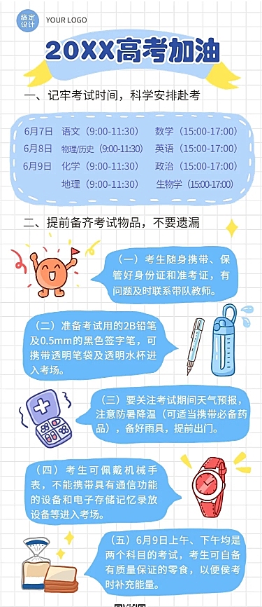 高考考前温馨提示长图海报