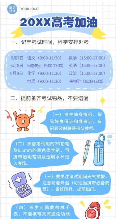 高考考前温馨提示长图海报