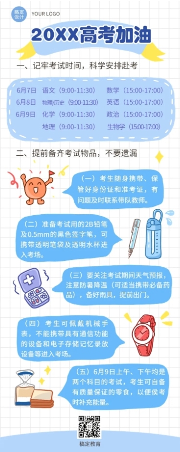 高考考前温馨提示长图海报预览效果
