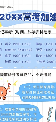 高考考前温馨提示长图海报