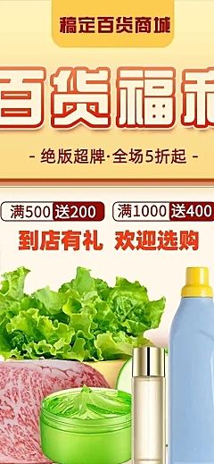百货通用电商满减打折促销宣传推广长页H5