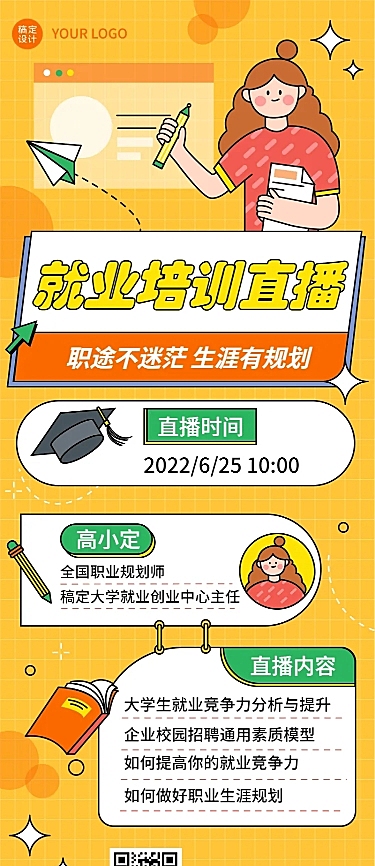 毕业季就业指导求职培训直播长图海报