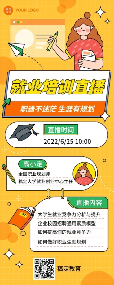 毕业季就业指导求职培训直播长图海报预览效果
