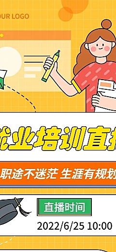 毕业季就业指导求职培训直播长图海报