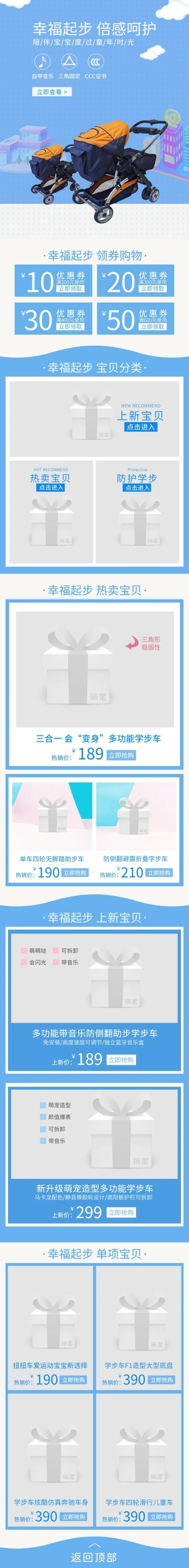 点击进入编辑 简约母婴婴儿车店铺首页预览效果