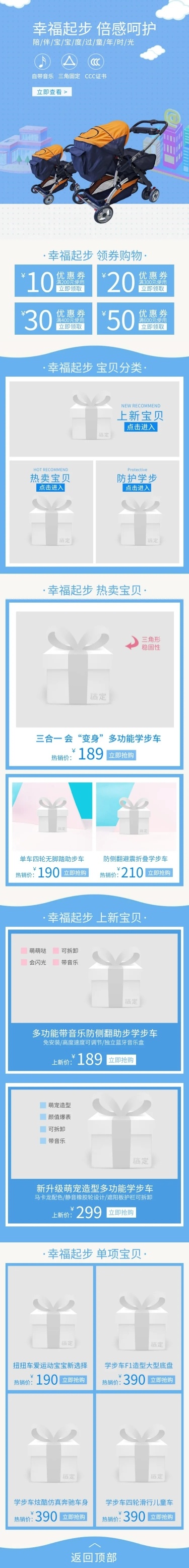 简约母婴婴儿车店铺首页