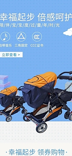 简约母婴婴儿车店铺首页