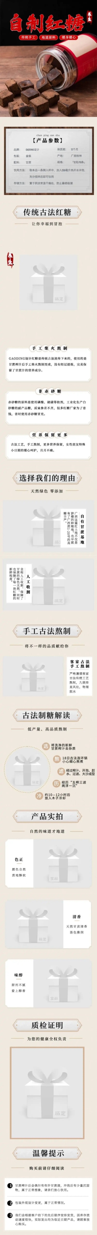 食品调料红糖详情页预览效果