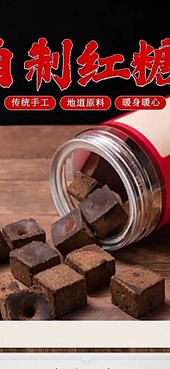食品调料红糖详情页