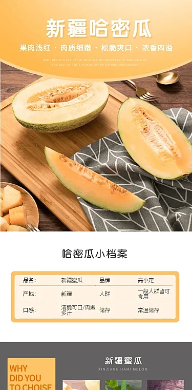 食品生鲜水果哈密瓜详情页