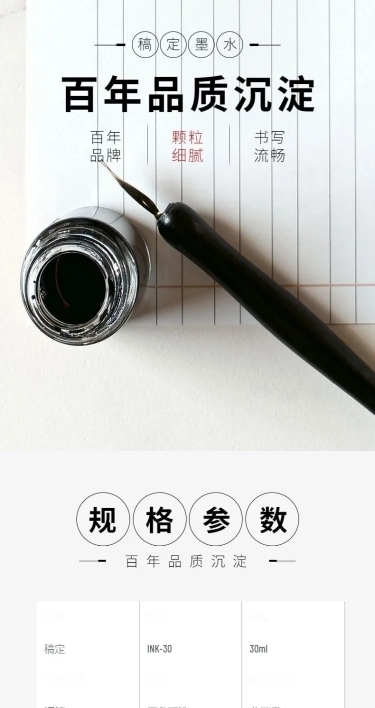 办公文具学生用品墨水详情页
