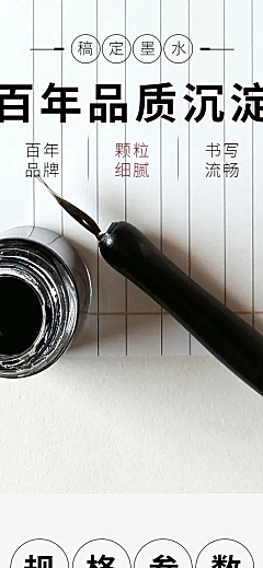 办公文具学生用品墨水详情页