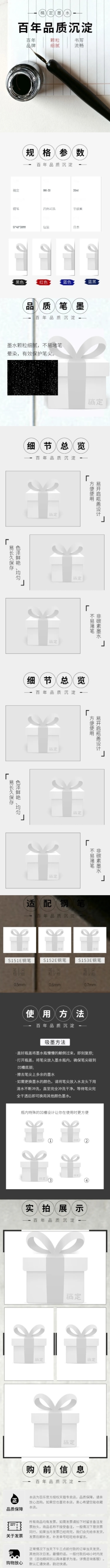 办公文具学生用品墨水详情页预览效果