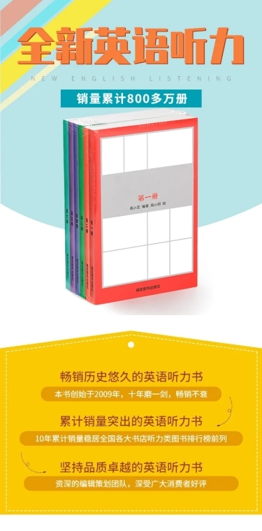 办公文具图书英语听力详情页