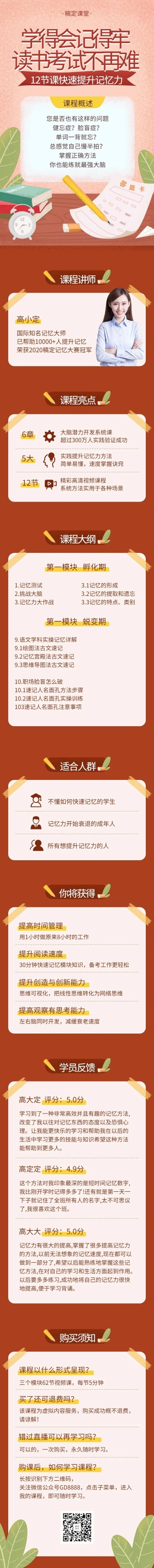 点击进入编辑 家庭教育/亲子/记忆力课程详情页预览效果