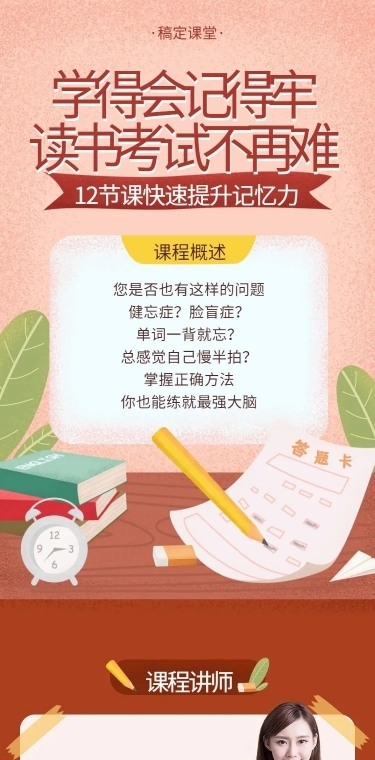 家庭教育/亲子/记忆力课程详情页