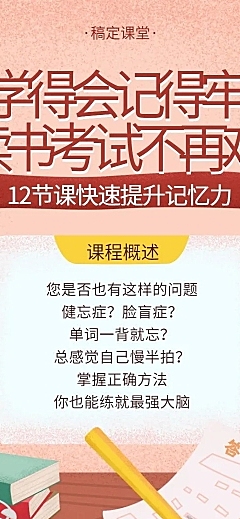 家庭教育/亲子/记忆力课程详情页