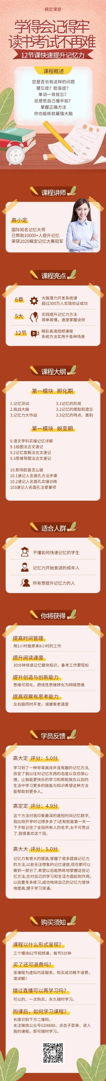 家庭教育/亲子/记忆力课程详情页预览效果