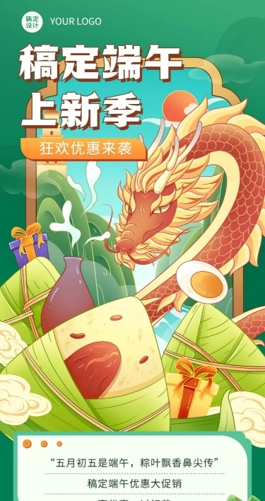 端午节节日营销插画文章长图