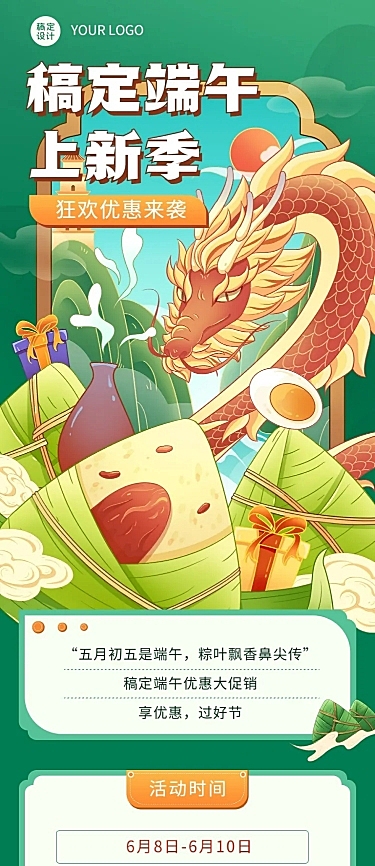端午节节日营销插画文章长图