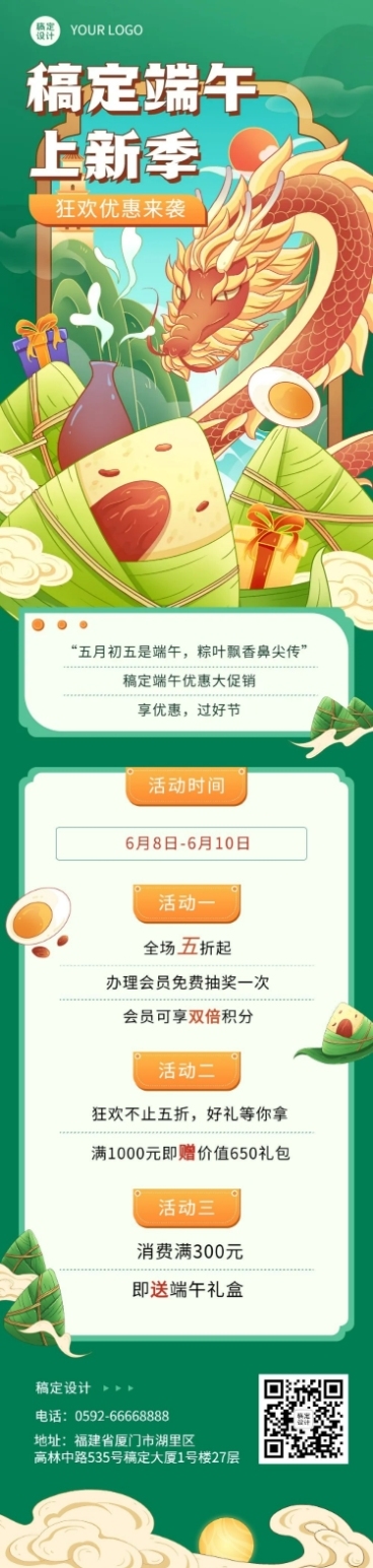 端午节节日营销插画文章长图预览效果
