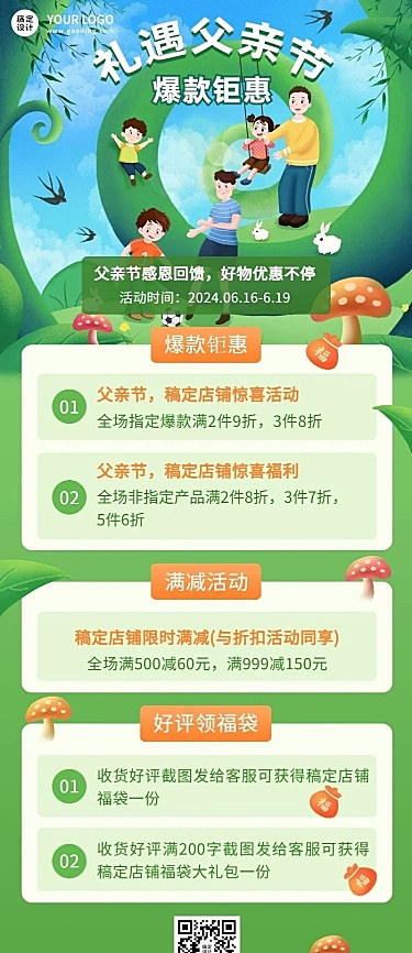 父亲节节日活动促销插画长图海报