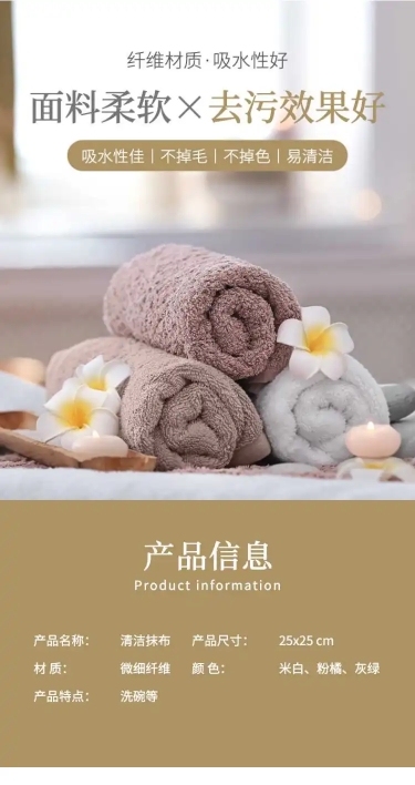 百货生活家居抹布详情页
