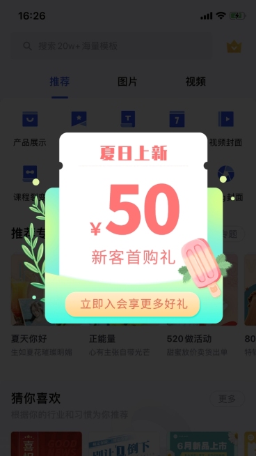 夏上新弥散风弹窗广告预览效果