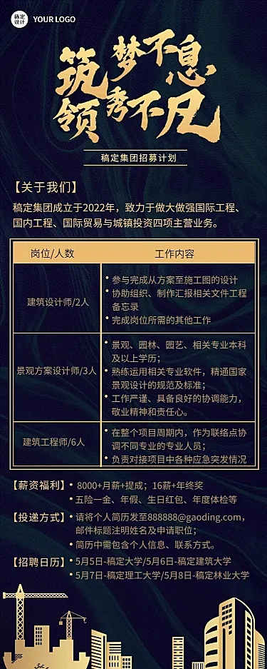 毕业季校园招聘建筑设计师岗位招聘长图海报