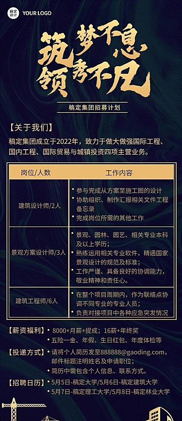 毕业季校园招聘建筑设计师岗位招聘长图海报