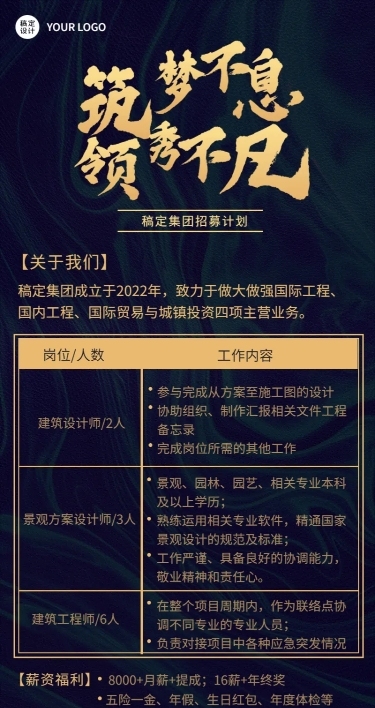 毕业季校园招聘建筑设计师岗位招聘长图海报
