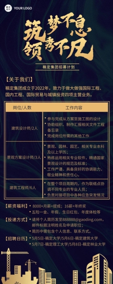 毕业季校园招聘建筑设计师岗位招聘长图海报预览效果