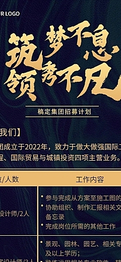 毕业季校园招聘建筑设计师岗位招聘长图海报