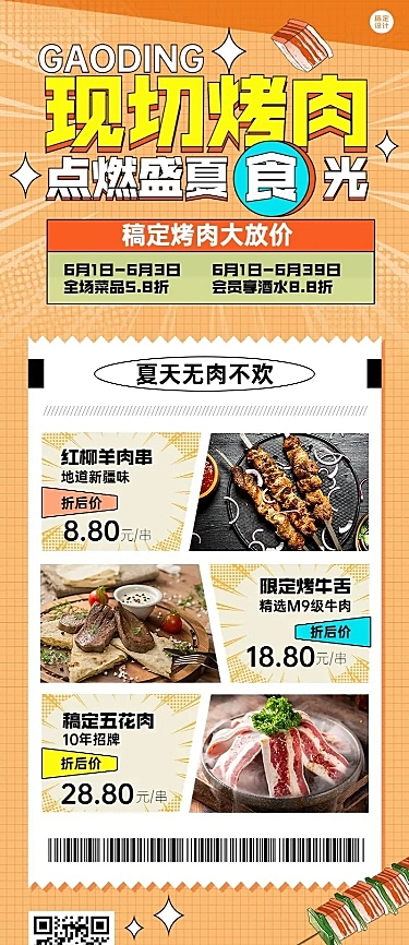 餐饮夜宵社交媒体营销长图海报