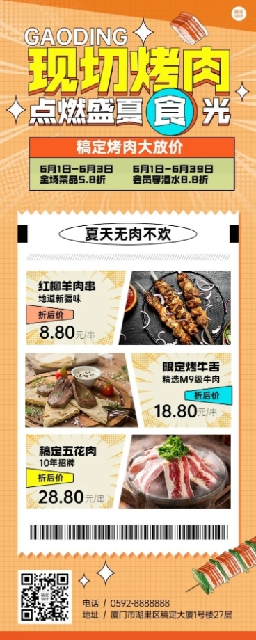 餐饮夜宵社交媒体营销长图海报预览效果