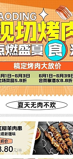 餐饮夜宵社交媒体营销长图海报