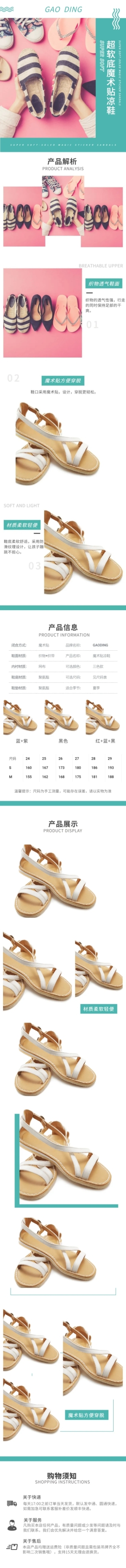 母婴童鞋儿童凉鞋详情页预览效果