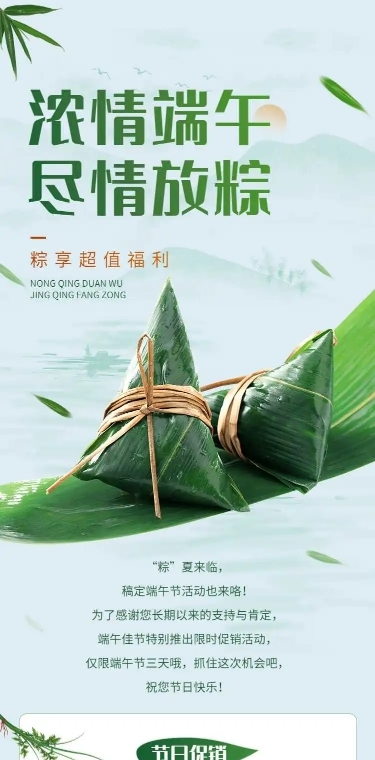 长页H5端午节粽子产品促销活动