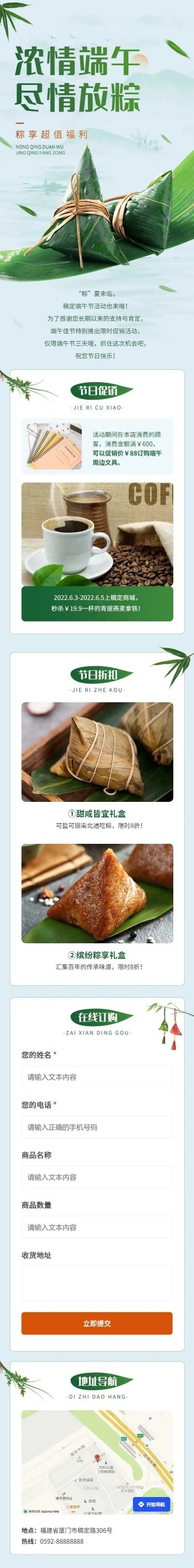 长页H5端午节粽子产品促销活动