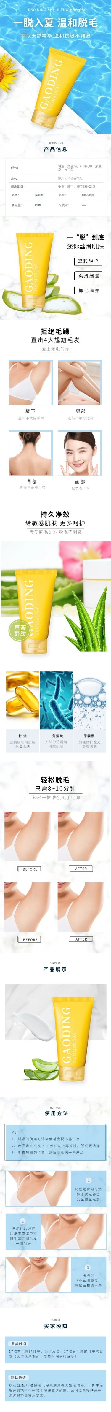 洗护毛发护理脱毛膏详情页预览效果