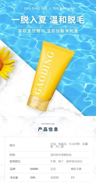 洗护毛发护理脱毛膏详情页