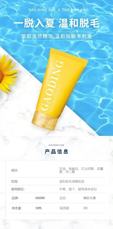 洗护毛发护理脱毛膏详情页