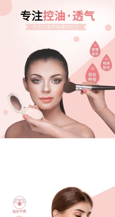 美妆彩妆化妆品定妆散详情页