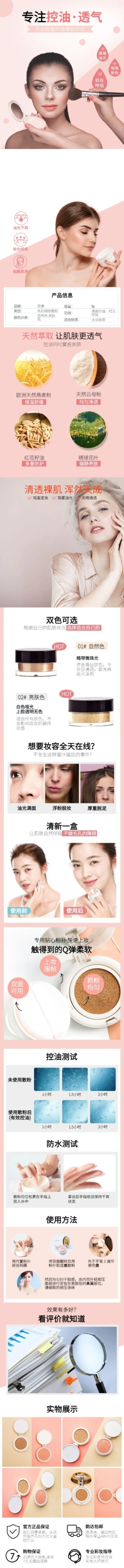 美妆彩妆化妆品定妆散详情页预览效果