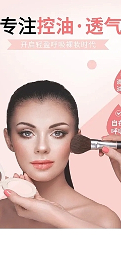 美妆彩妆化妆品定妆散详情页