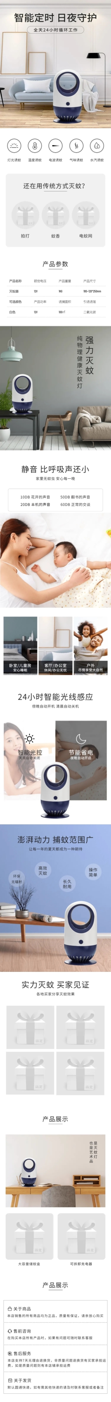 家电生活电器灭蚊器详情页预览效果