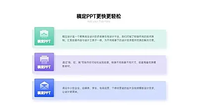 并列关系3项PPT图文页