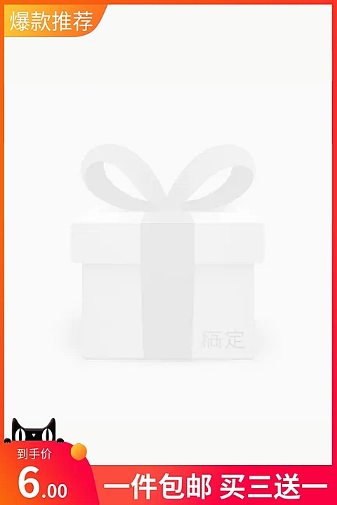 通用/包邮主图图标