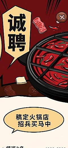 火锅店招聘长图