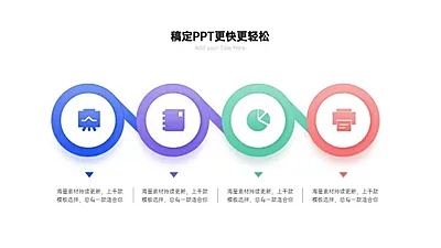 并列关系4项PPT图文页